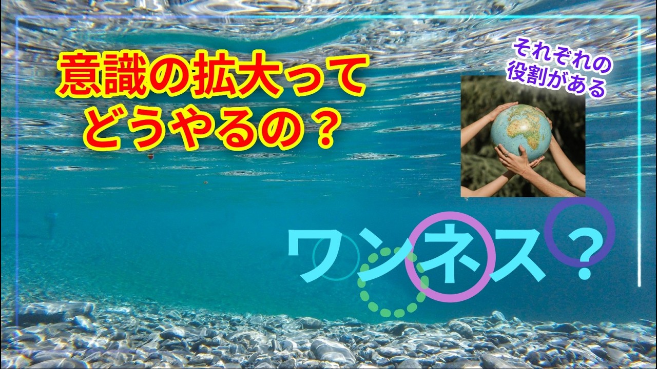ワンネスとは？いろんな視点や仮説から考察｜意識拡大