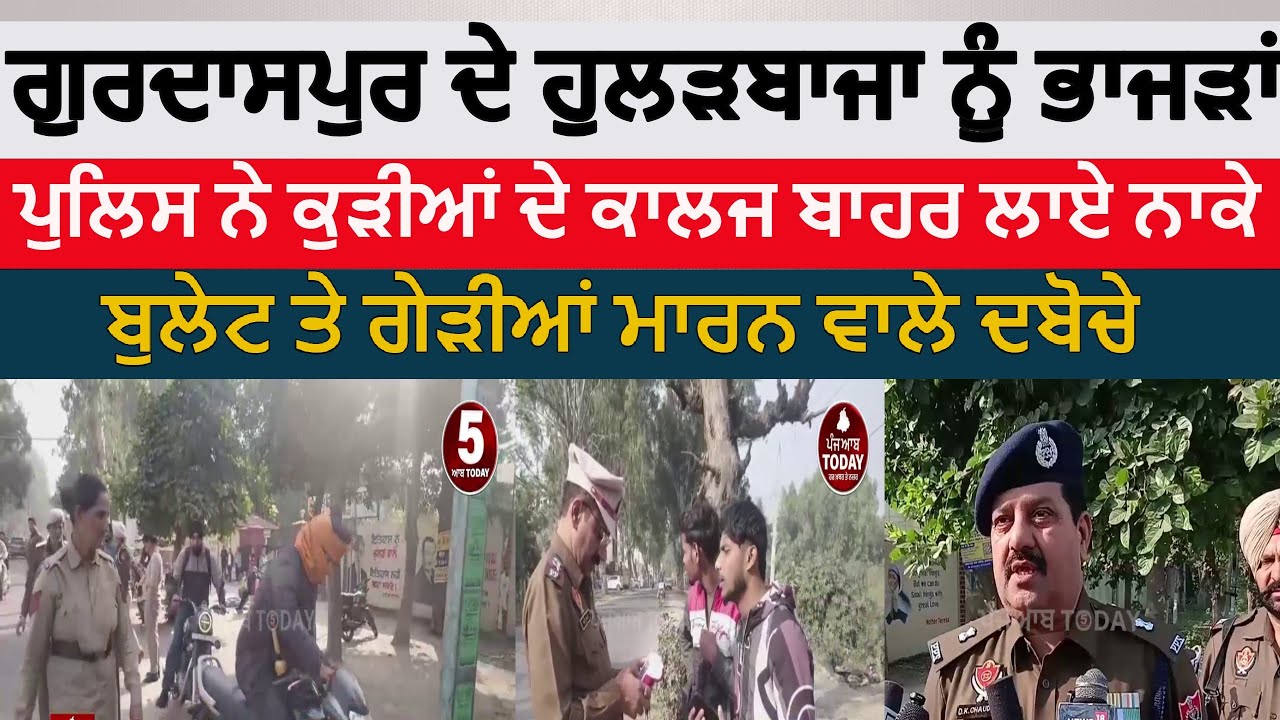Gurdaspur police checking near sd women college | gurdaspur police action on bullet motorcycle |GSP