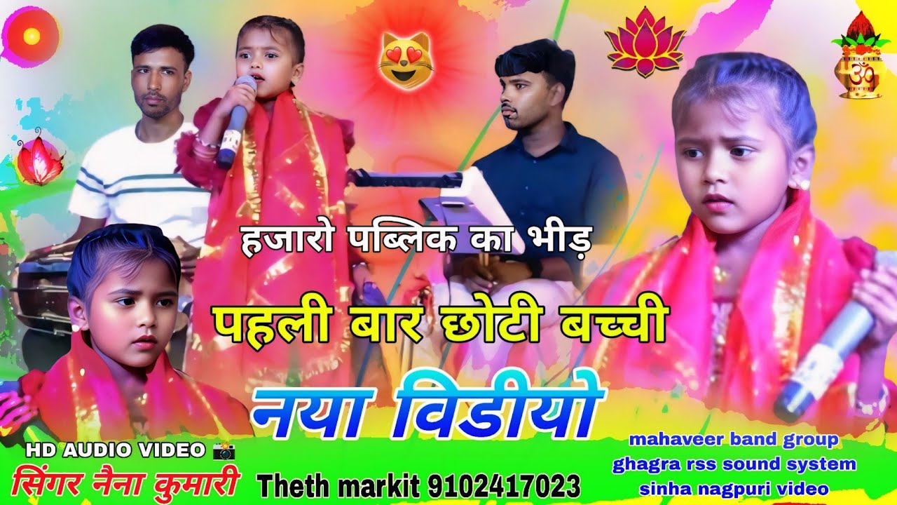 चल देखाय देवब दूनीया के 🌱 New Theth Nagpuri video // तोर मोर प्यार के सिंगर नैना कुमारी 🌱 song 2025