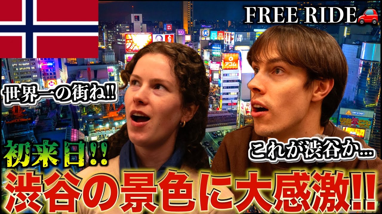 【FREE RIDE】日本に着いたばかりの外国人を車でおもてなししてみた　#FREERIDE #外国人 #おもてなし