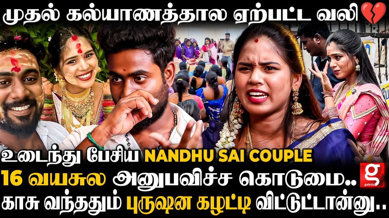 Nandhu Sai கண்ணீர் பேட்டி😭ச்சீ..நீயெல்லாம் ஒரு பொண்ணா..😡இவராலதான் முதல் புருஷன விட்டு வந்தியான்னு..💔