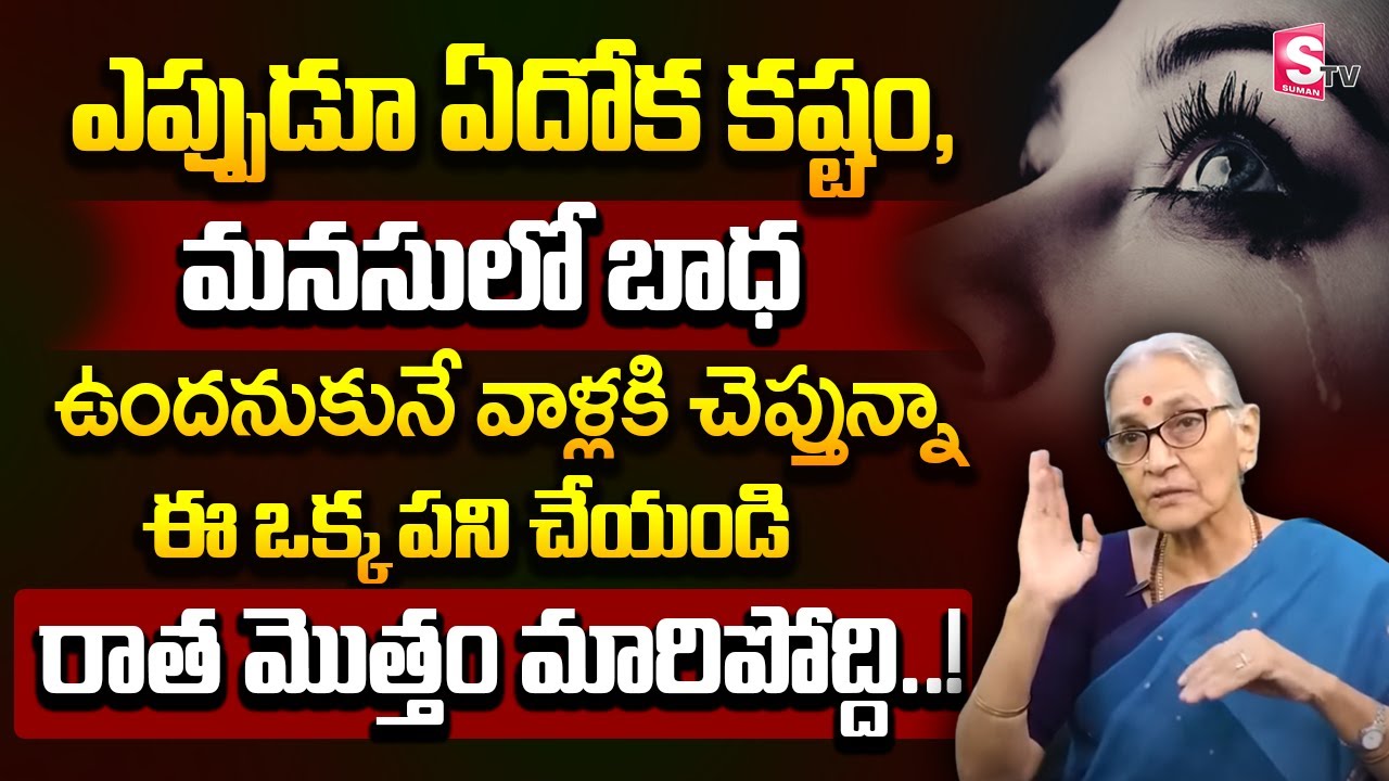 Anantha Lakshmi Dharma sandehalu Telugu || Best Moral Videos || Motivation | Sumantv Pulse