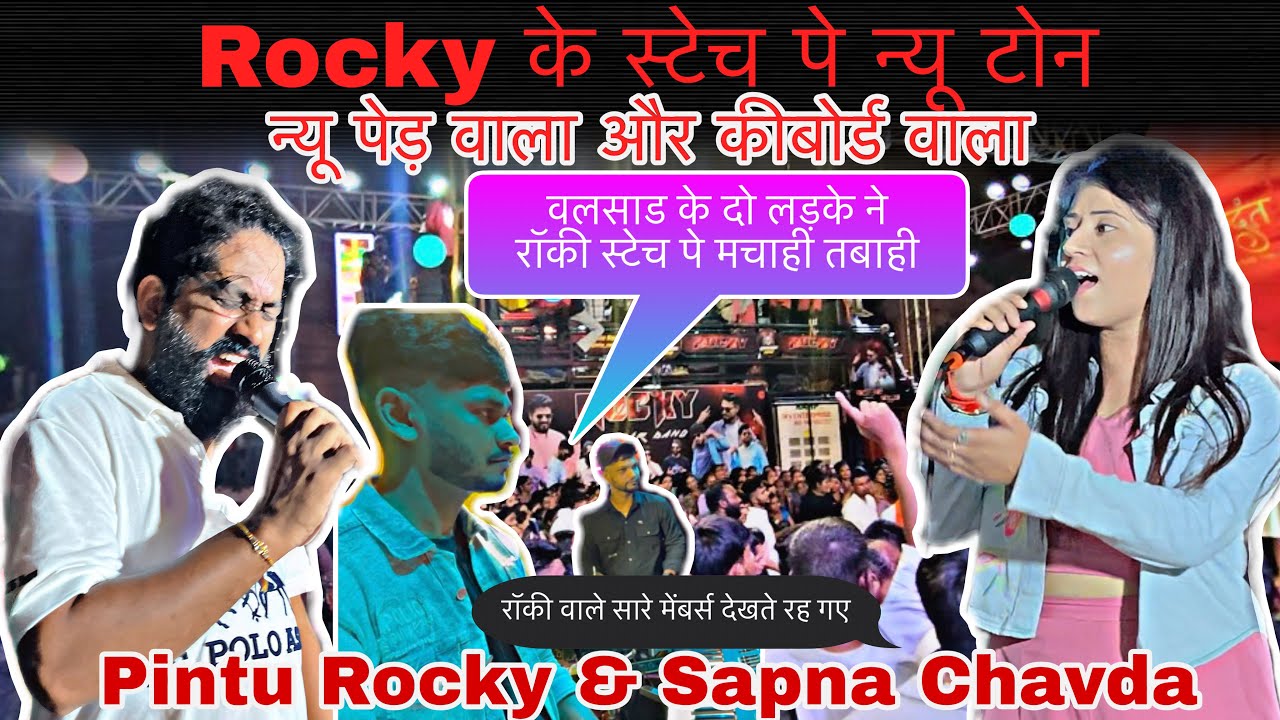 || सपना चावड़ा और Rocky सपाटा || सूरत गभेनीं में || रॉकी में न्यू पेड़ वाला और कीबोर्ड वाला || 