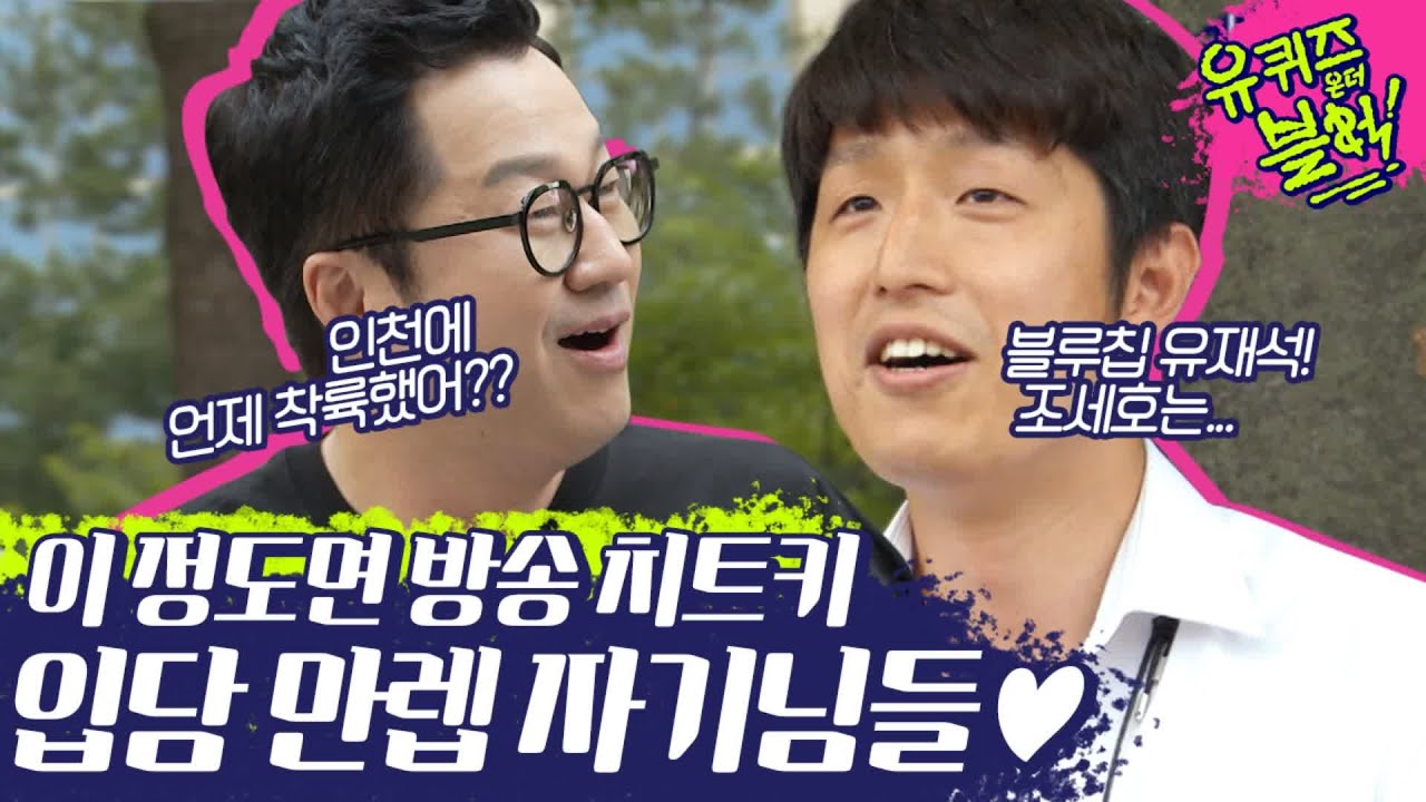 (ENG/SPA/IND) [#YooQuizontheBlock] Yoo X Jo Dying Laughing to Sang-ryeol | #Mix_Clip | #Diggle