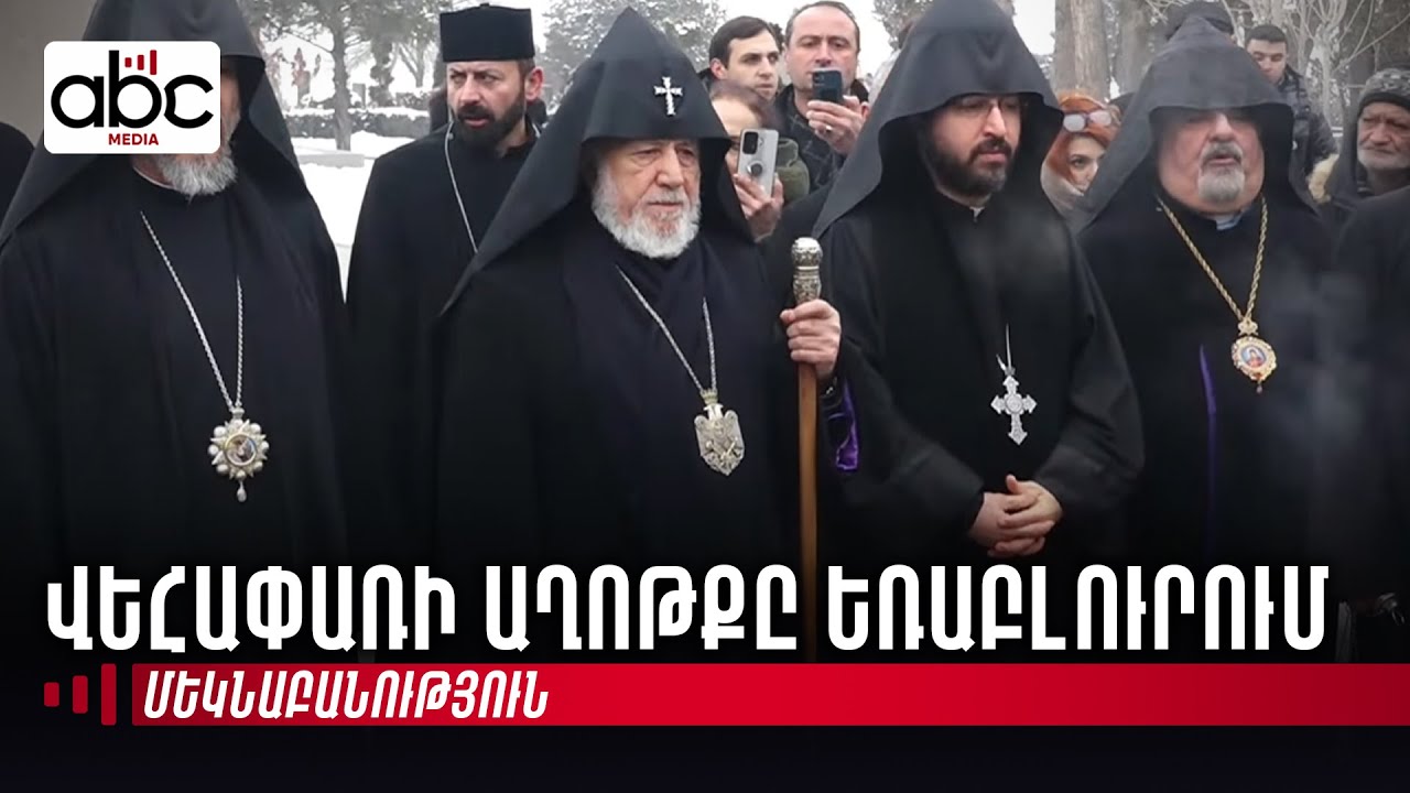 Գարեգին Բ-ն այցելել է Եռաբլուր