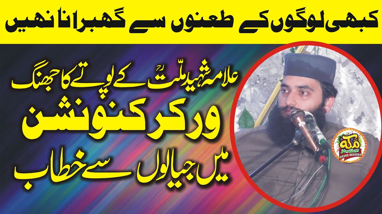 Hafiz qayyam elahi zaheer , worker convention quran o sunnah movement jhang , Makkah cd center