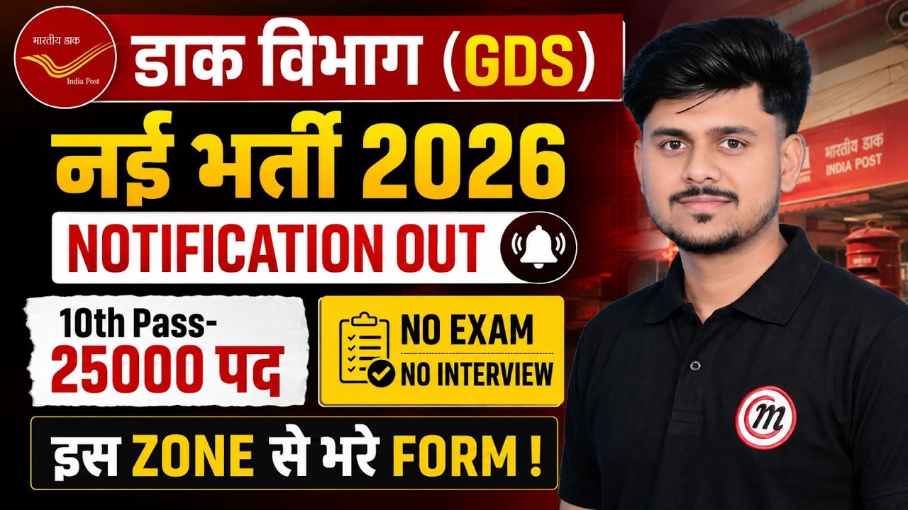 India Post Vacancy 2026 | India Post GDS Vacancy 2026 | GDS New Vacancy 2026 | Syllabus & Salary