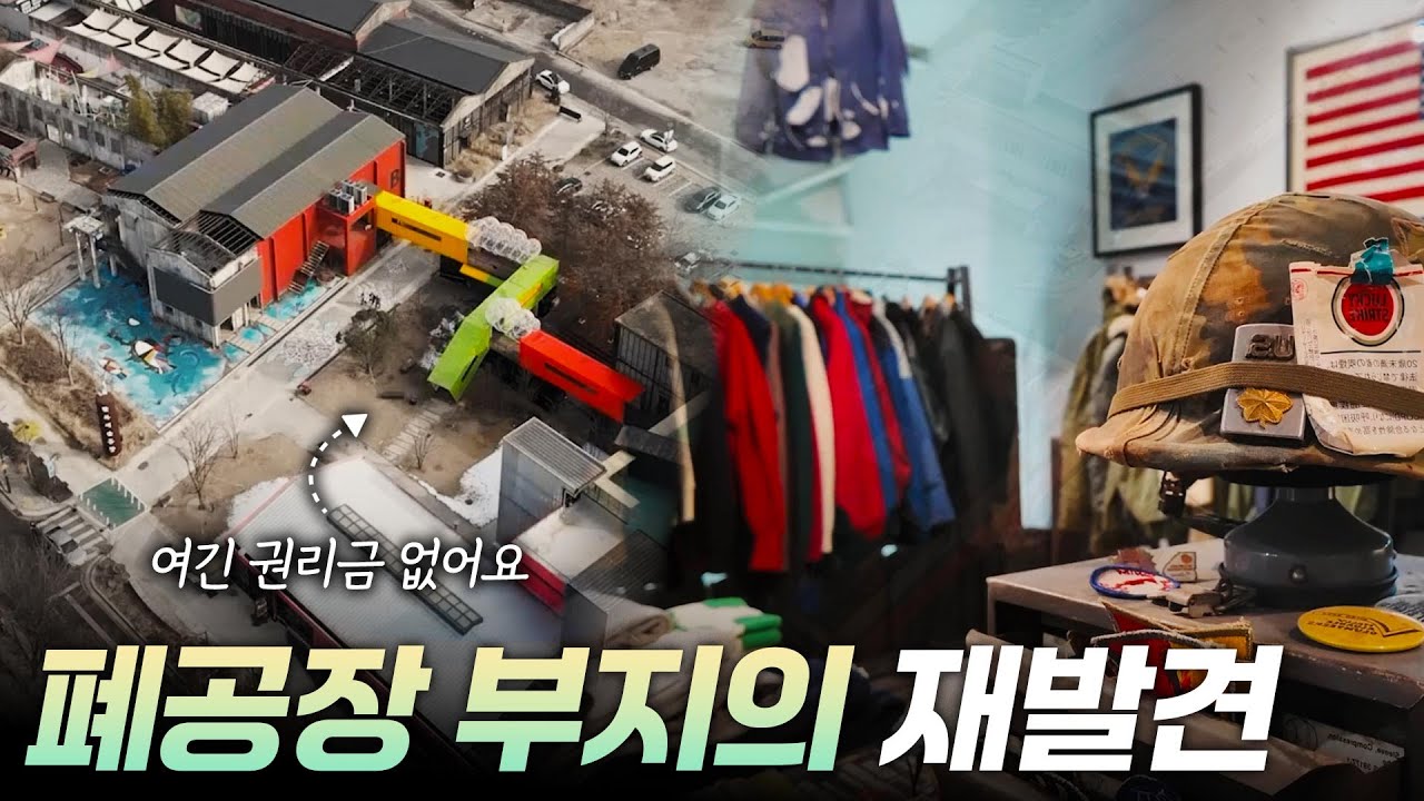 팩토리 르네상스 시대  [리부팅 지방시대] / 연합뉴스TV (YonhapnewsTV)