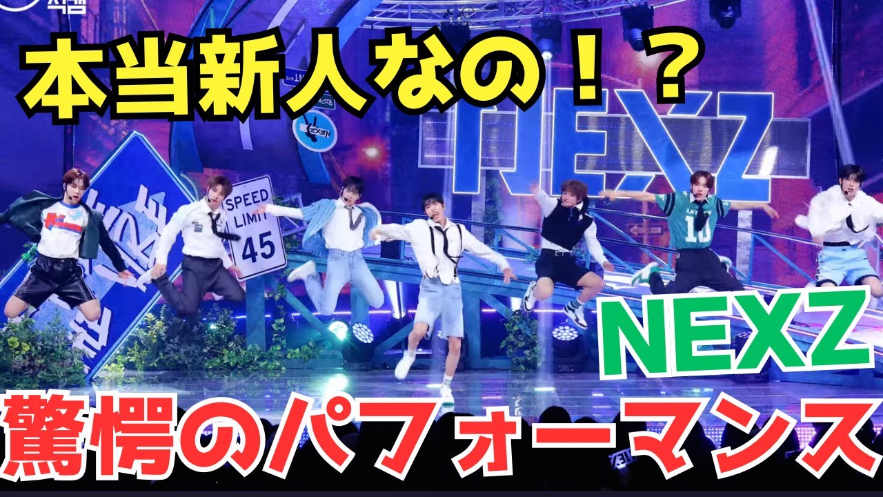 【NEXZ】唖然…新人のステージなのか！？何度でも言う彼らのパフォーマンスを見て！！！'Ride the Vibe' (NEXZ FanCam) | @MCOUNTDOWN Reaction