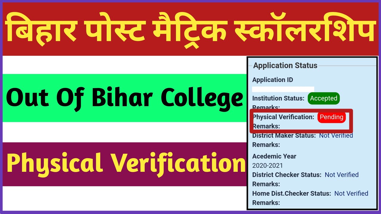 Bihar post matric scholarship physical verification pending | Post matric scholarship kab aayega