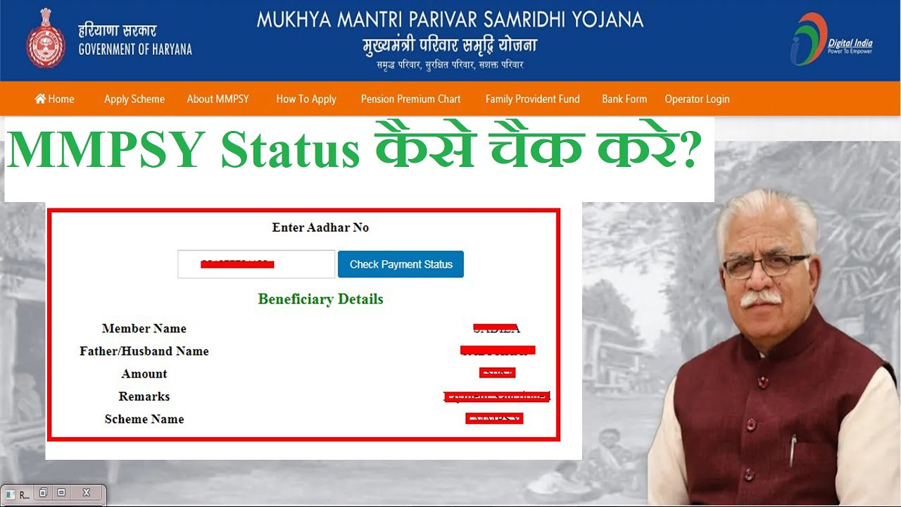 MMPSY Payment Status कैसे चैक करे? || Digital Online Services