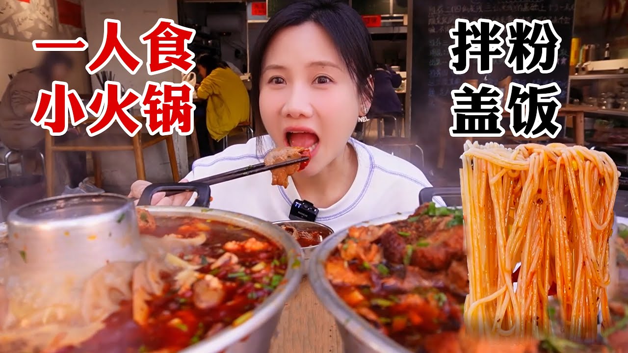 路邊攤爆吃兩個🔥麻辣小火鍋！火鍋底料煮米線，炸蛋裹滿湯汁絕了【密子君Mires】