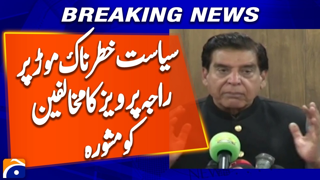 Raja Pervaiz Ashraf Calls for Restraint Amid Political Tensions | Breaking News