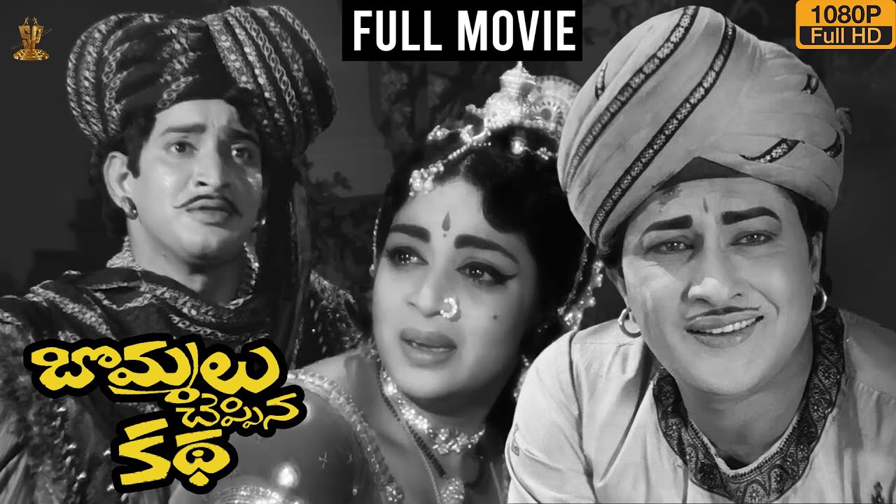 Bommalu Cheppina Katha Movie Full HD | Kantha Rao | Krishna | Vijaya Nirmala | Suresh Productions