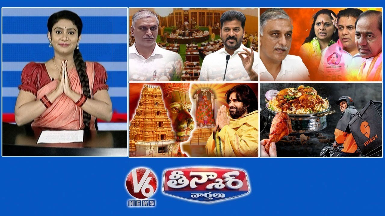 BRS More Dangerous : CM Revanth | Harish Rao In Trouble | 1,300 Biryani Orders Every Minute | V6