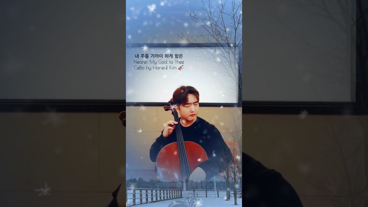 내 주를 가까이 하게 함은ㅣNearer, My God, to TheeㅣCello by Haneul Kim 🎻타이타닉 OST