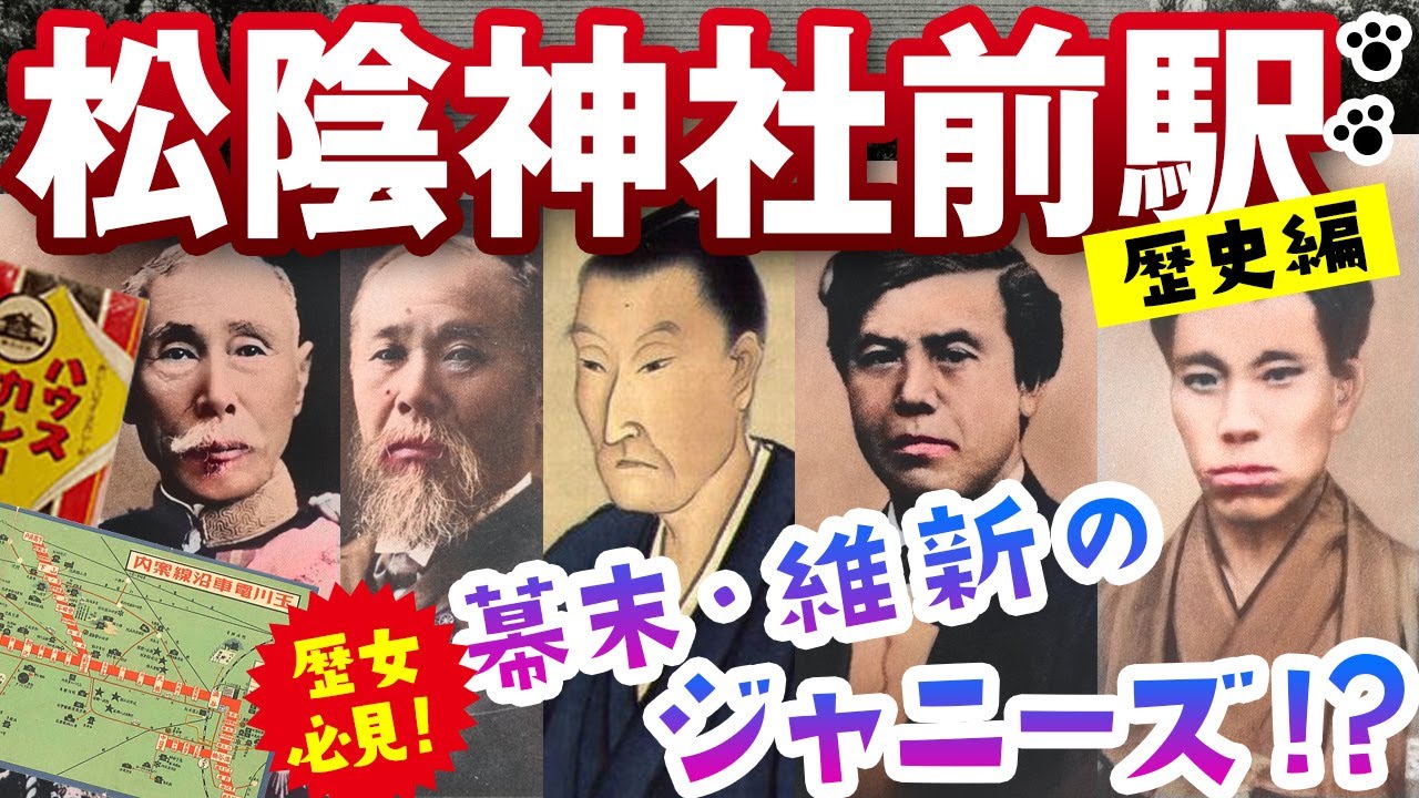 松陰神社前駅「吉田松陰を祀るパワースポット！」松下村塾の幕末志士のもとへ、有吉、マツコも訪れた歴史ある地を歩く！歴女・歴男も必見のパート①「歴史編」