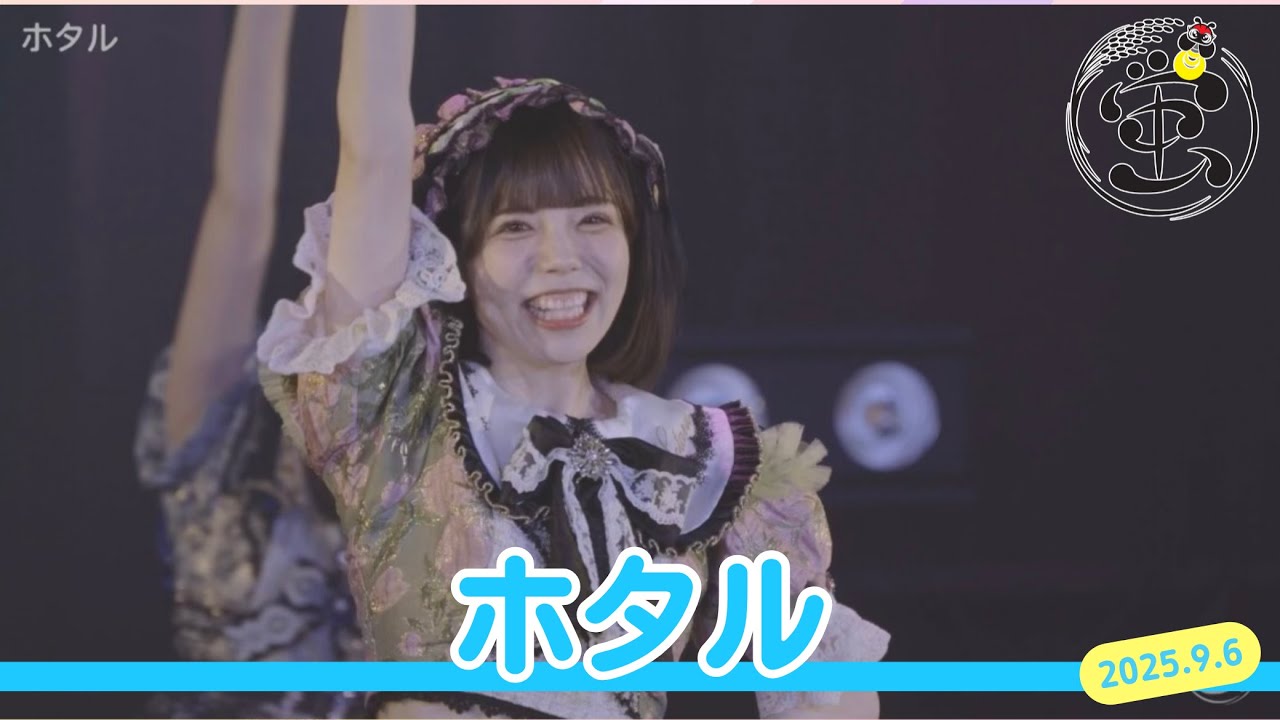 【LIVE】ホタル 2025.9.6