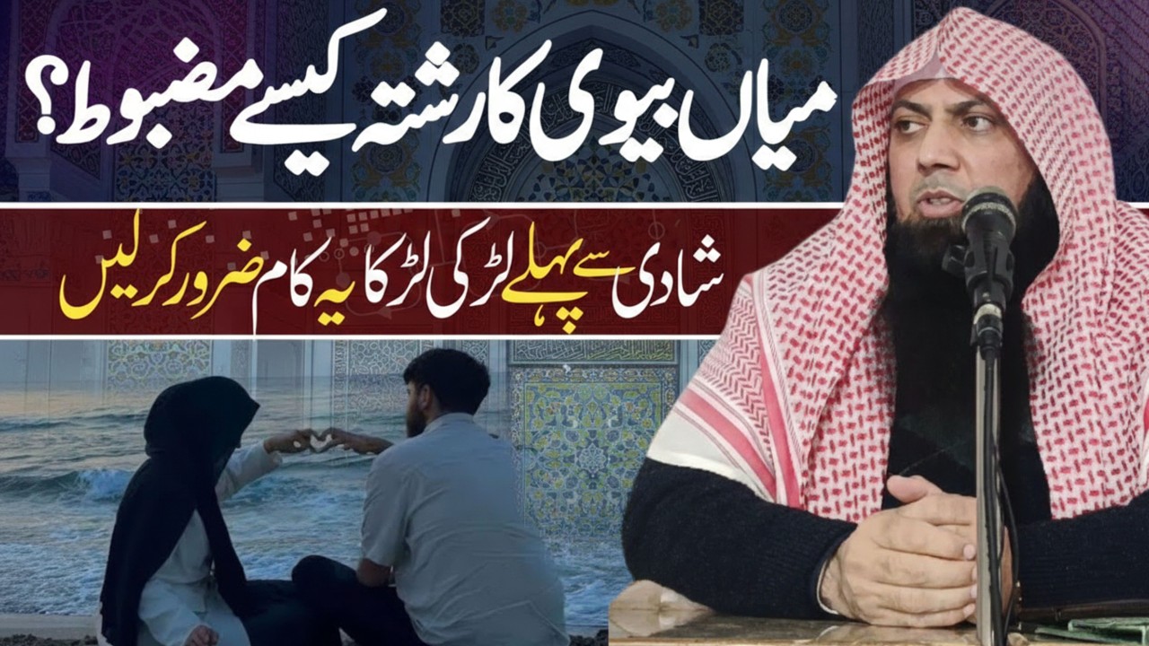Why Shaitan Destroys Mian Biwi Relationship | Qari Sohaib Ahmed Meer Muhammadi