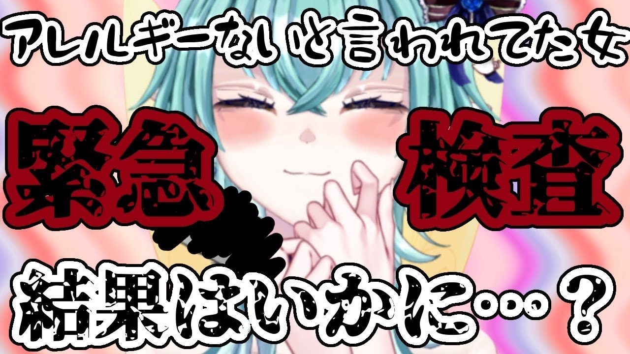 【#vtuber /#縦型配信 】アレルギー検査の話※雑談【#雑談/#初見歓迎    】