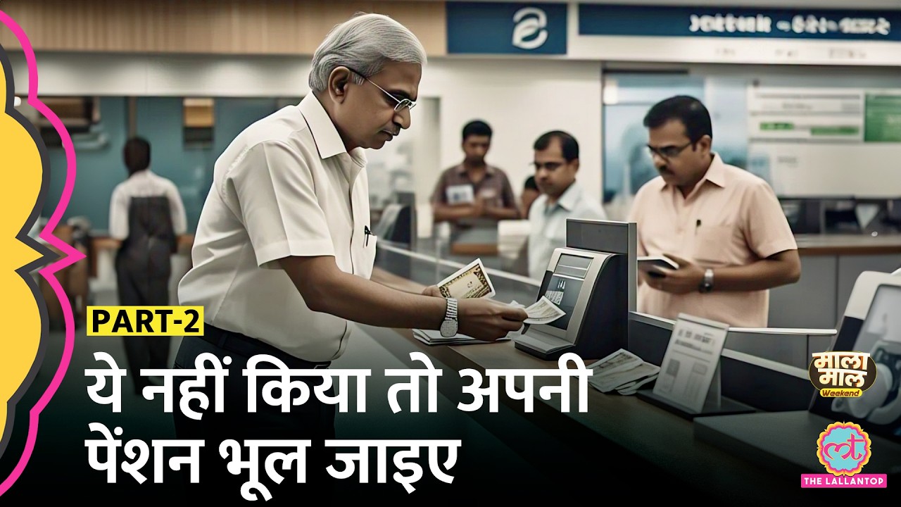 NPS में Pension के लिए बेस्ट Annuity service provider कैसे चुनें? | Malamaal Weekend