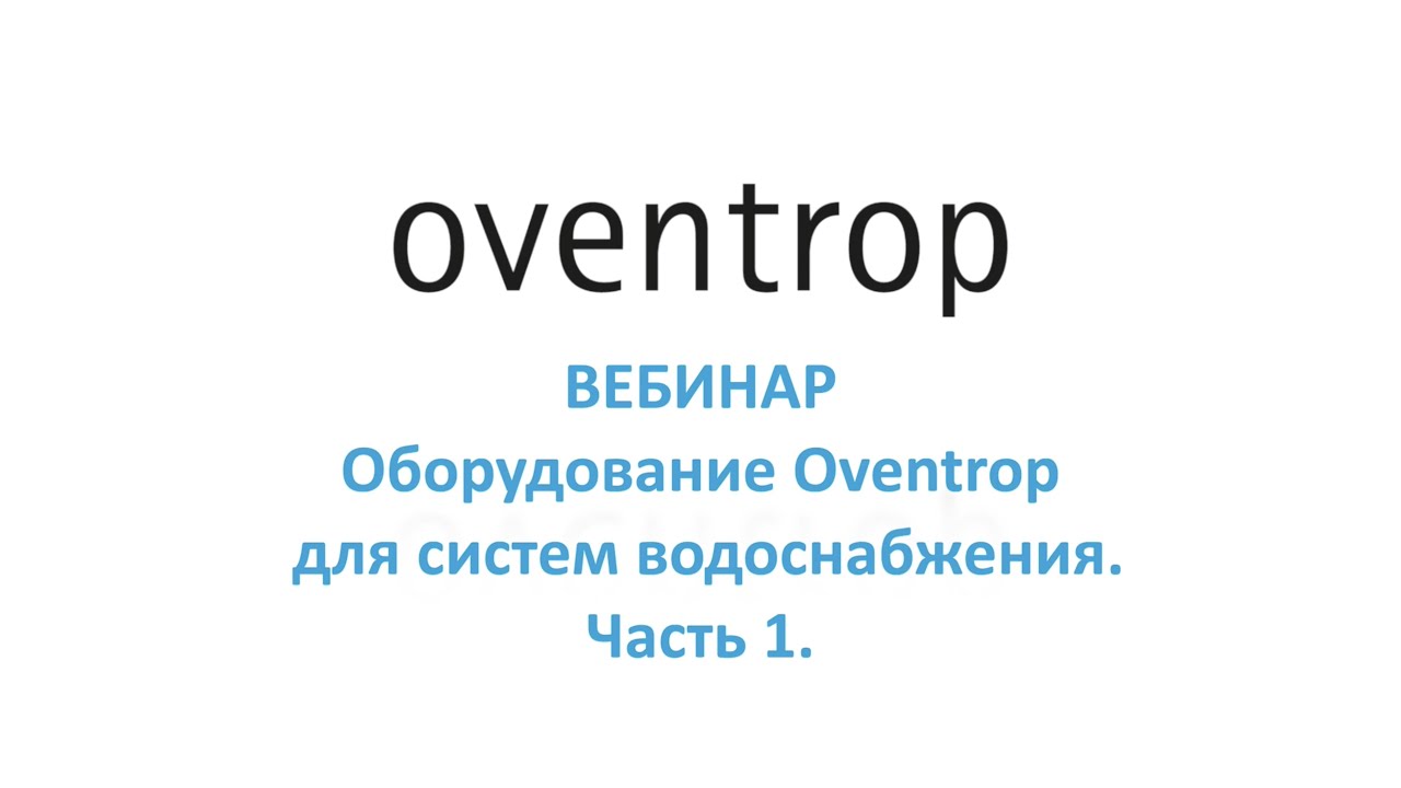 Вебинар 
