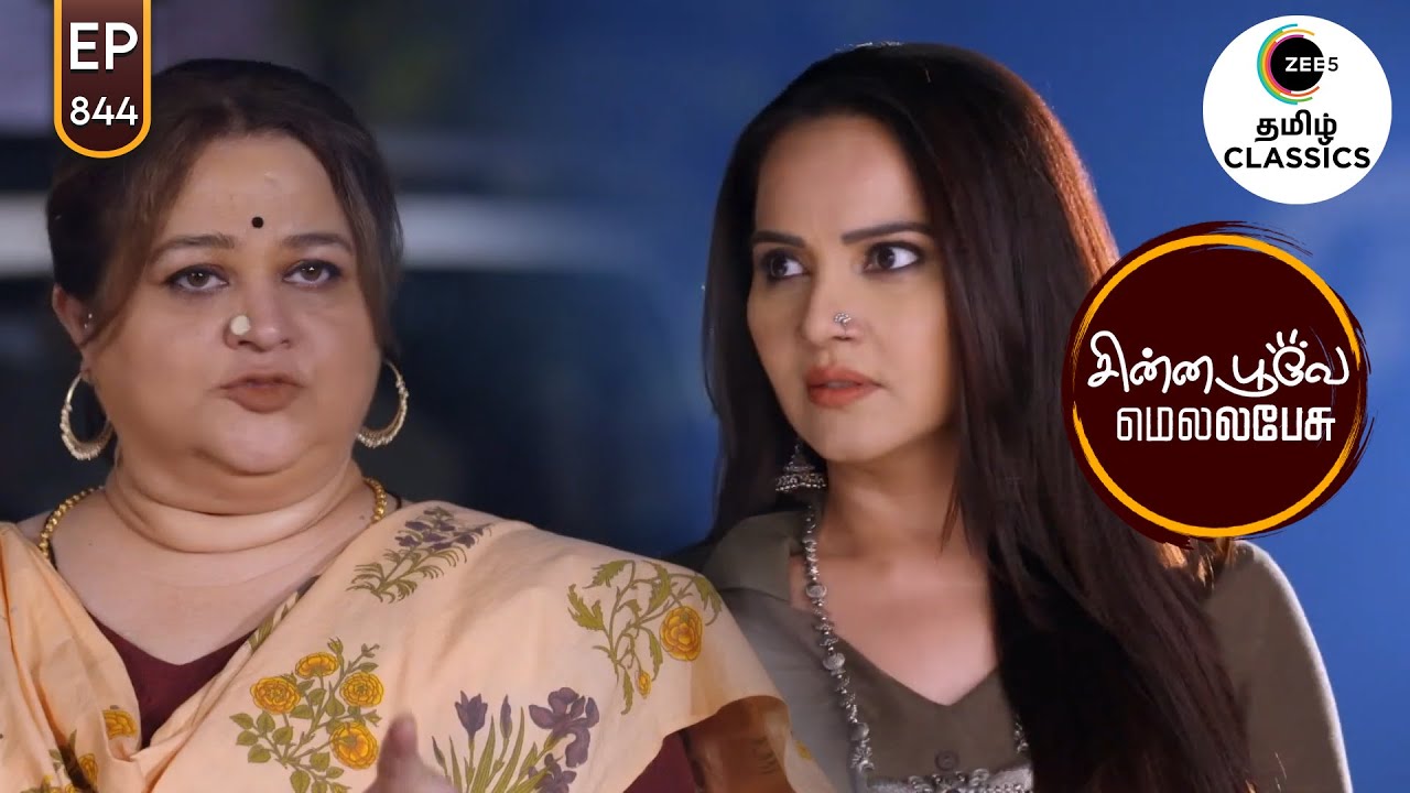 Ramona splashes mud on Sarala | Chinna Poove Mella Pesu | Ep 844 | ZEE5 Tamil Classic