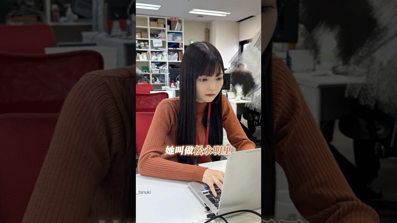 #一劍說新人 SOD的OL #松永明里 ?! #一劍浣春秋