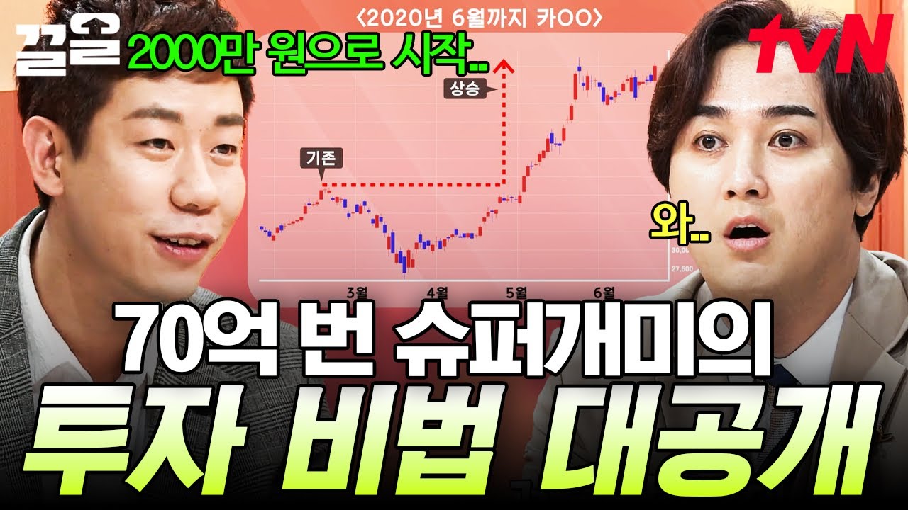 주식으로 억대 수익 내고 싶은 사람들 주목🙌 70억 부자가 알려주는 투자 성공하는 방법❗ | 프리한닥터W