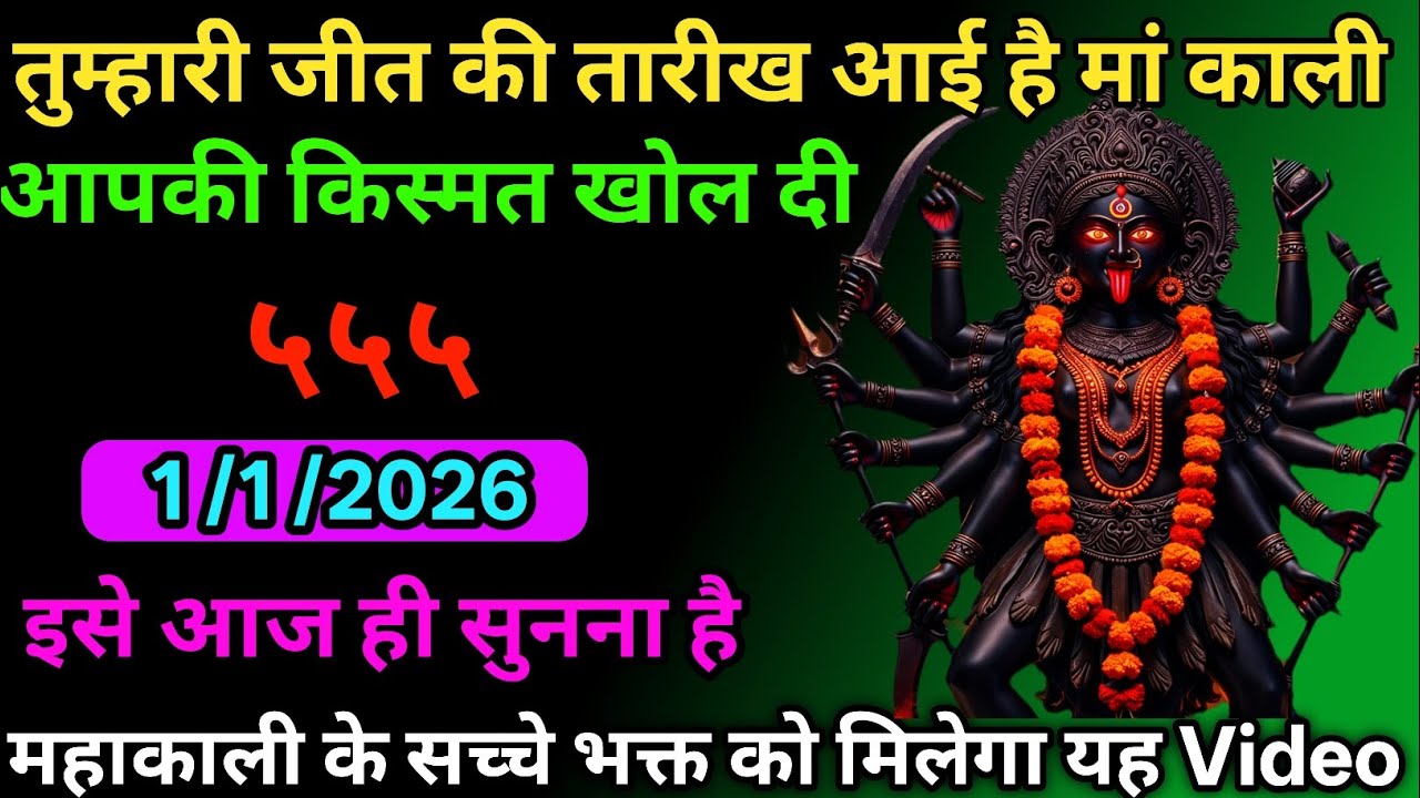👉1 February 2026📸🔥Maa Kali   Ka Divine Message Aaj ka divine massage