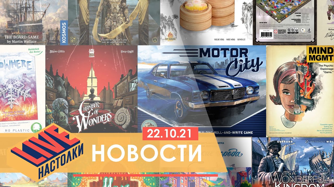 It's a Wonderful Kingdom на русском и игра от Ричарда Гарфилда! Настольные новости на 22.10