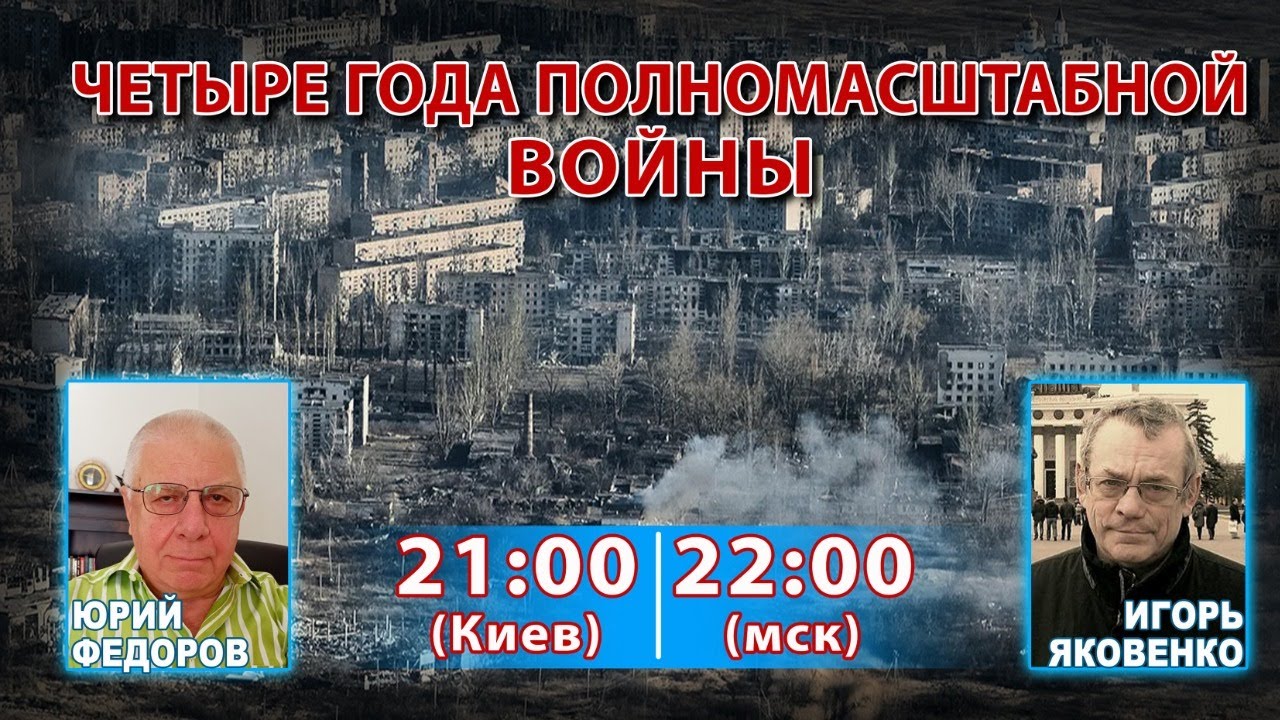 ДУМАЕМ ВМЕСТЕ С ЮРИЕМ ФЕДОРОВЫМ