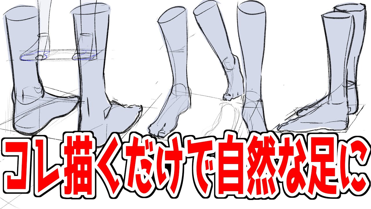 地面に立つ人が描けない人はこの描き方絶対やってない説