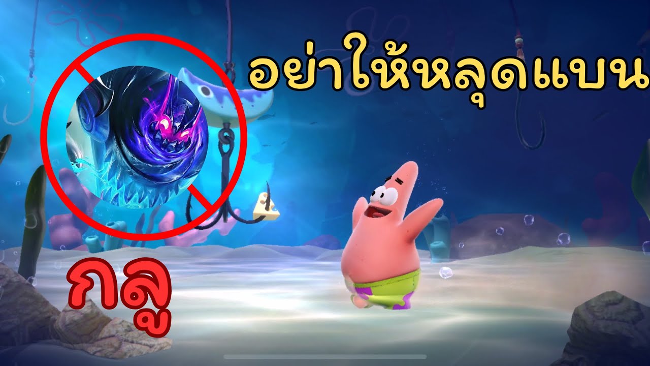 MLBB: เมื่อPatrick(กลู)หลุดในแรงค์จะโกงขนาดไหน