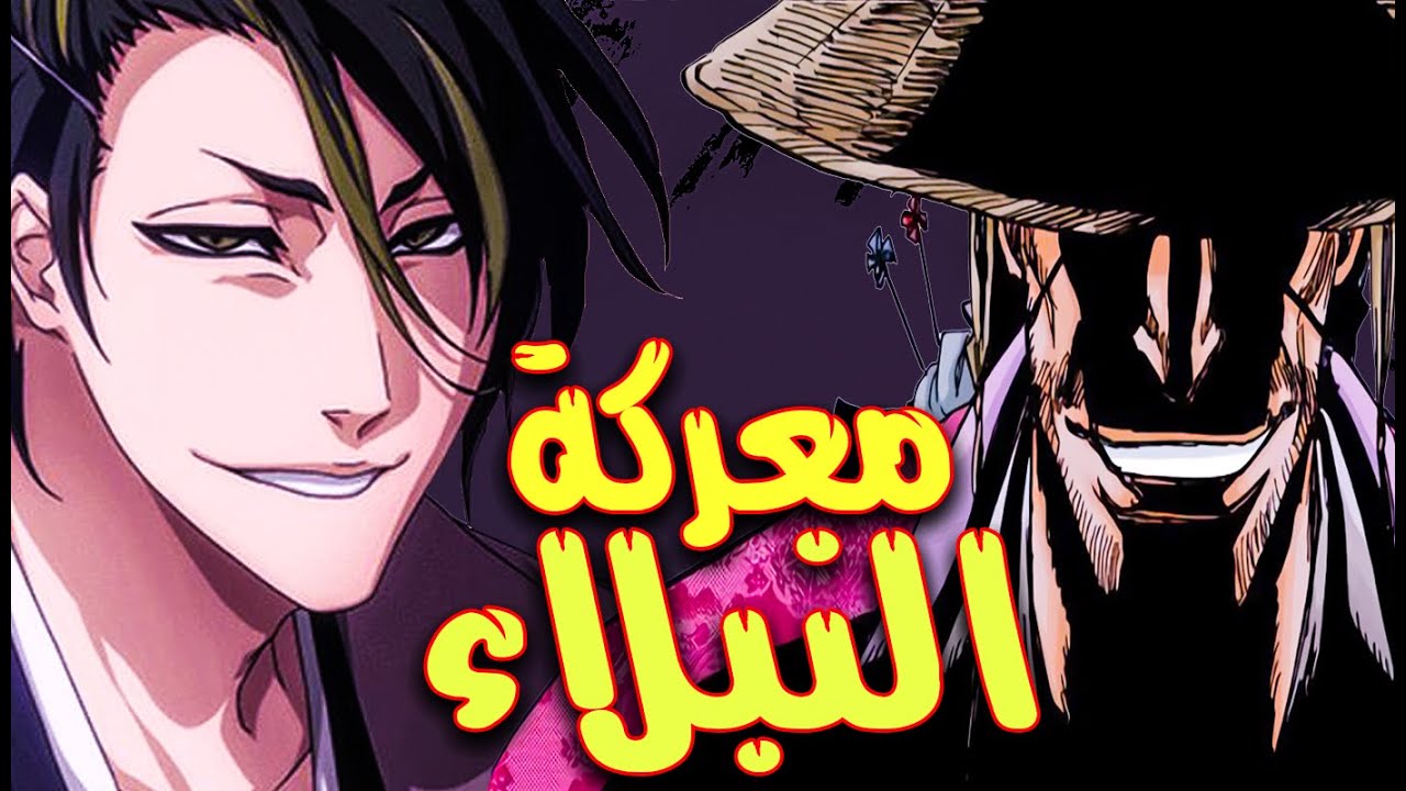 معركة كيوراكو وتوكينادا: إستعمال كيوراكو لتقنية جديدة وإيقاظ السيف المقدس ( القصة الكاملة!!)