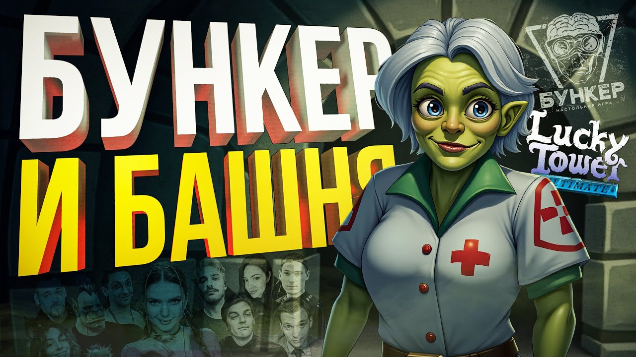 [БУНКЕР + Lucky Tower Ultimate #5] ДРАМА-БУНКЕР + ПОБЕГ ЗА МОНСТРА