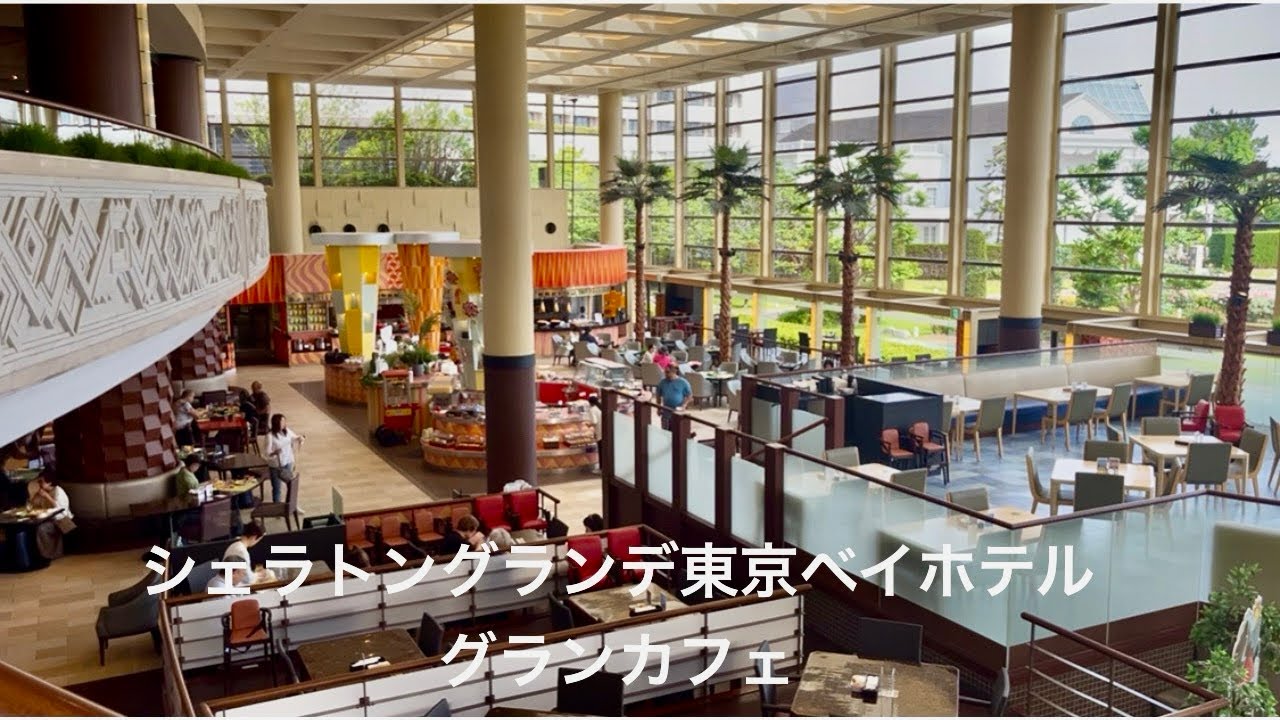 シェラトングランデ東京ベイホテルのグランカフェでランチビュッフェ🍽️☕️