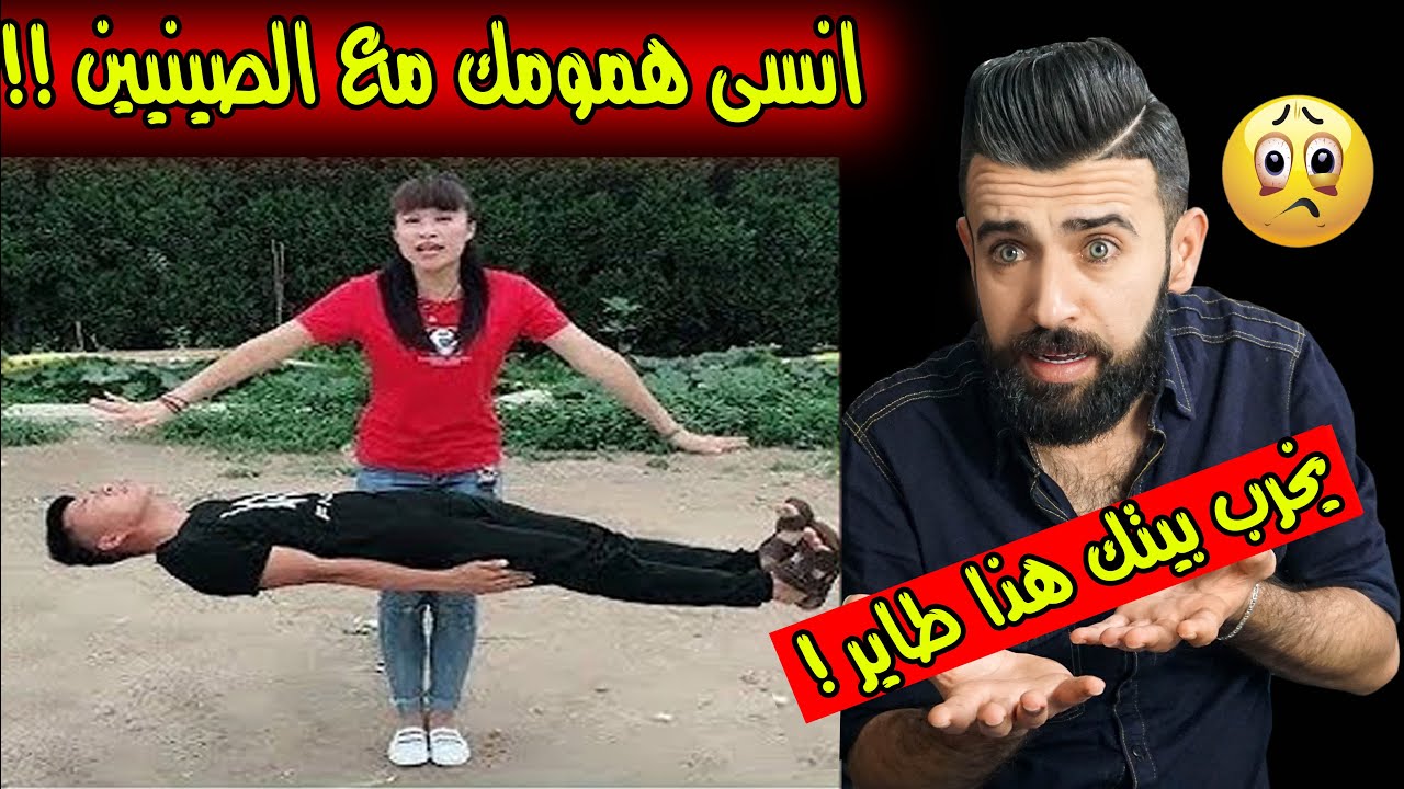ردة فعلي/ مقالب صينية مضحكة جداً 