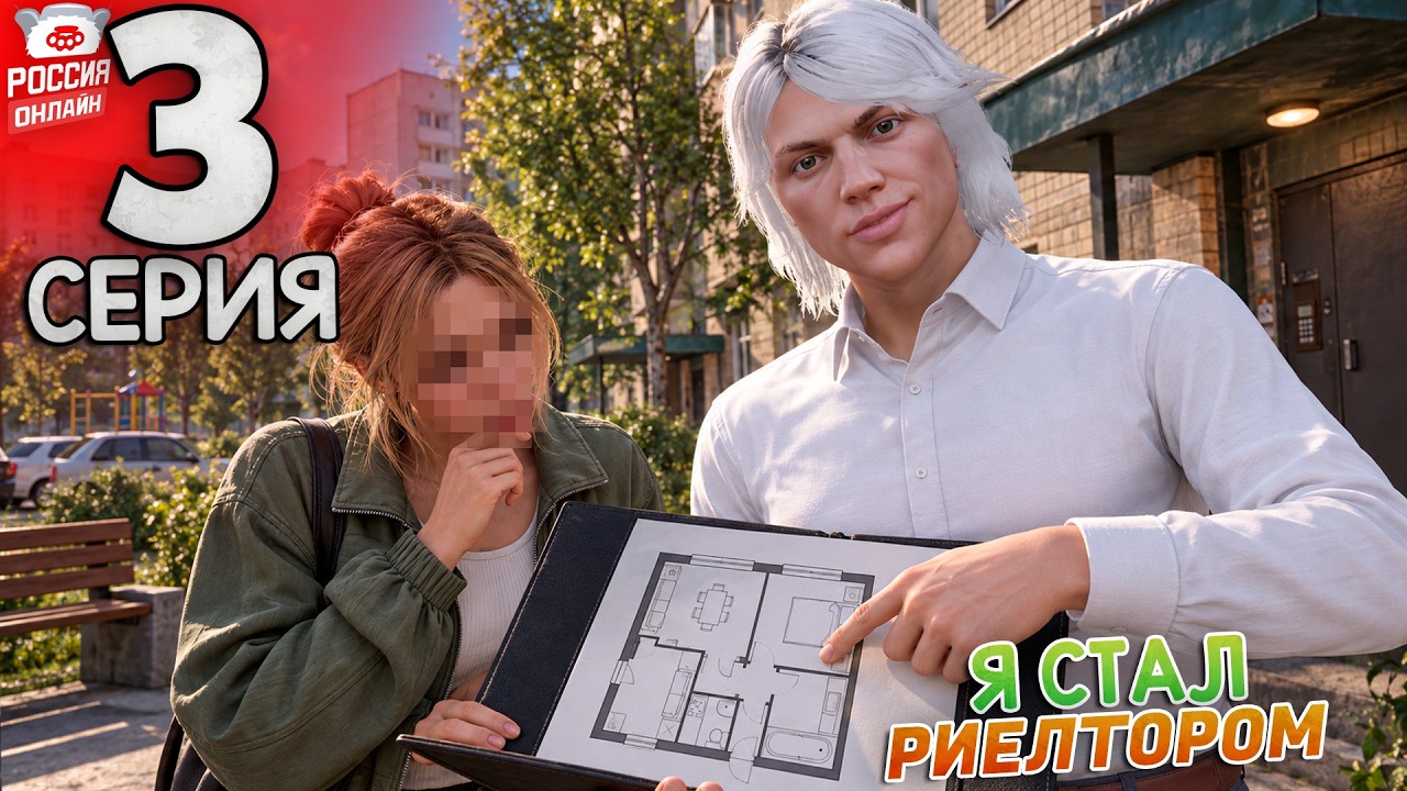 Я СТАЛ РИЕЛТОРОМ В МОСКВЕ! ЗАРАБОТОК с КВАРТИР - ПУТЬ БОМЖА НА РОССИЯ ОНЛАЙН #3
