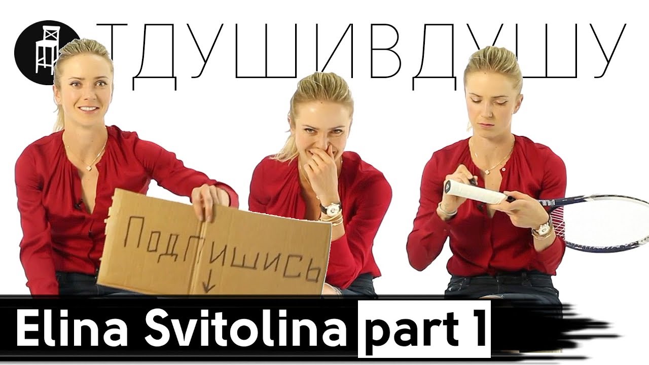 🎾 Элина Свитолина про первый секс, 500$ в час, самолёт в подарок и ругань матом