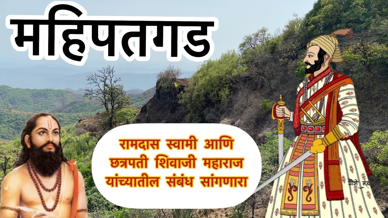 महिपतगड ट्रेक, खेड। Mahipatgad Fort| Ratnagiri forts |Kokan forts