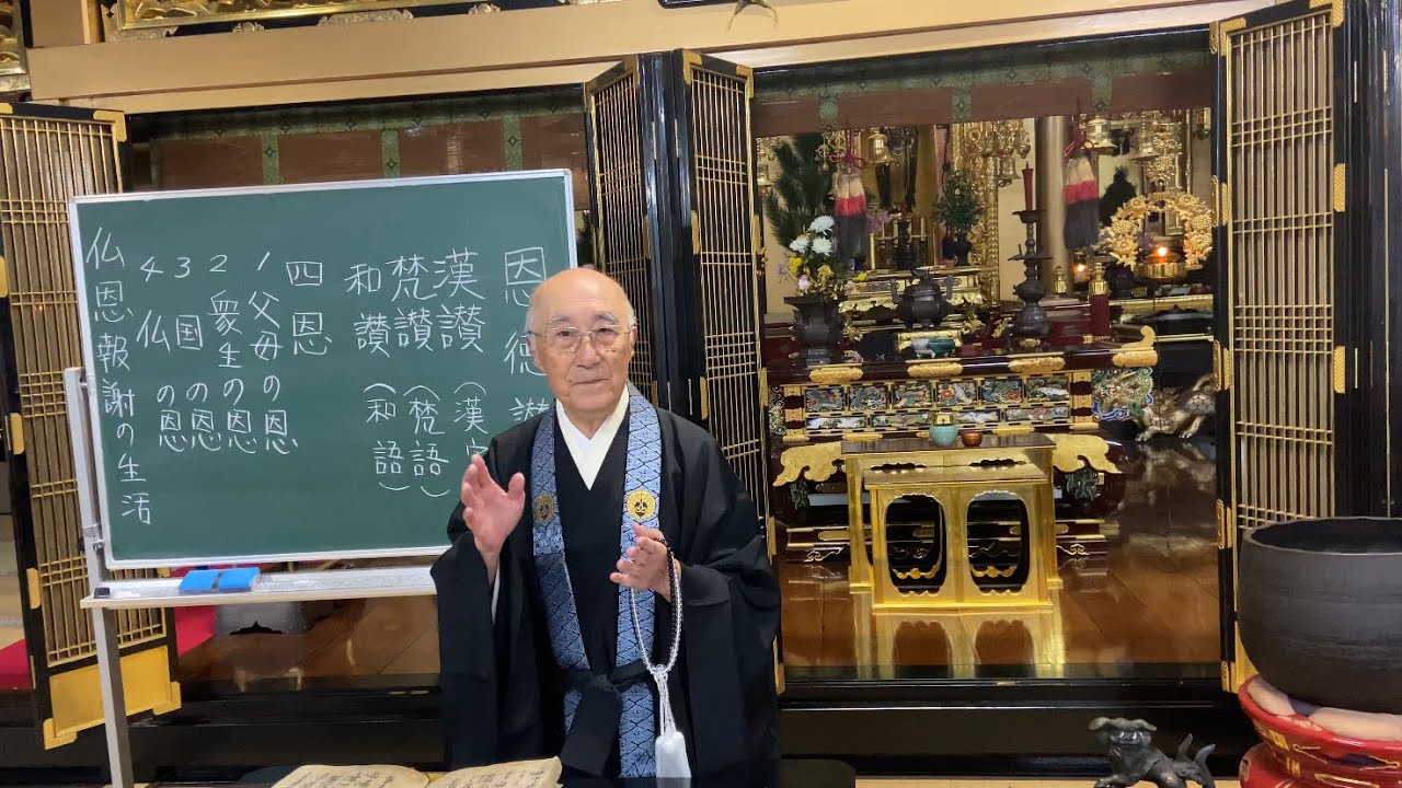 法話　『恩徳讃』本願寺派布教使　関 哲樹師（大野市 専福寺）