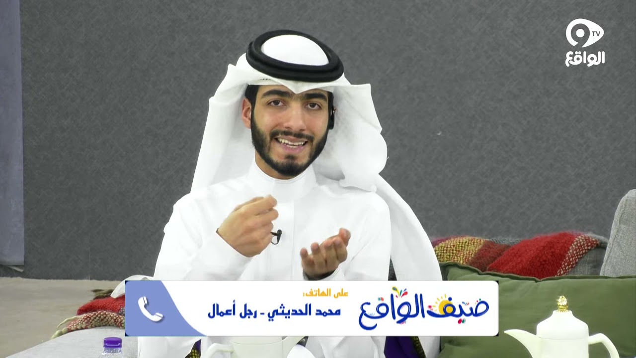 كيف أبدأ تجارة من الصفر ؟ مداخلة رجل الأعمال محمد الحديثي #صيف_الواقع12