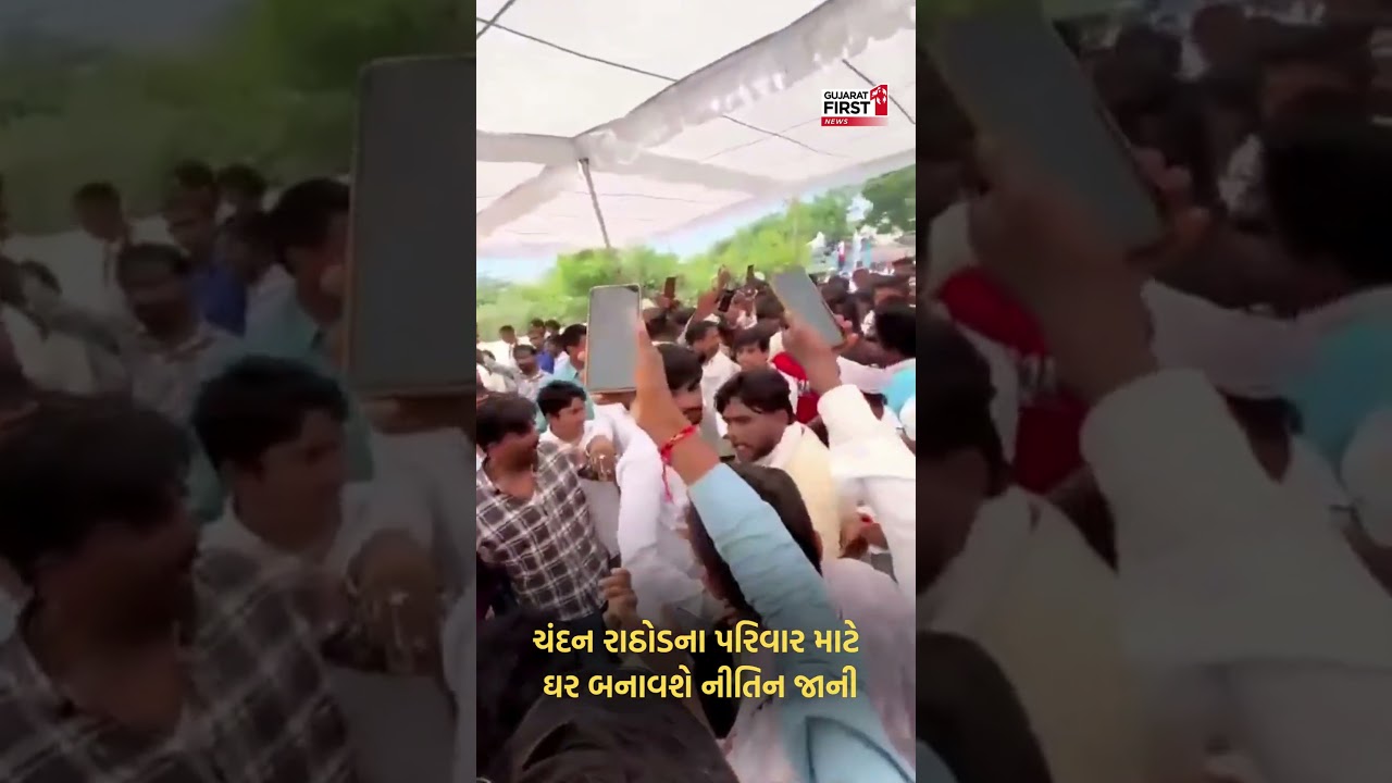 Chandan Rathod: દિવંગત ચંદન રાઠોડના પરિવારની મદદે આવ્યા નીતિન જાની, કરી મહત્વની જાહેરાત