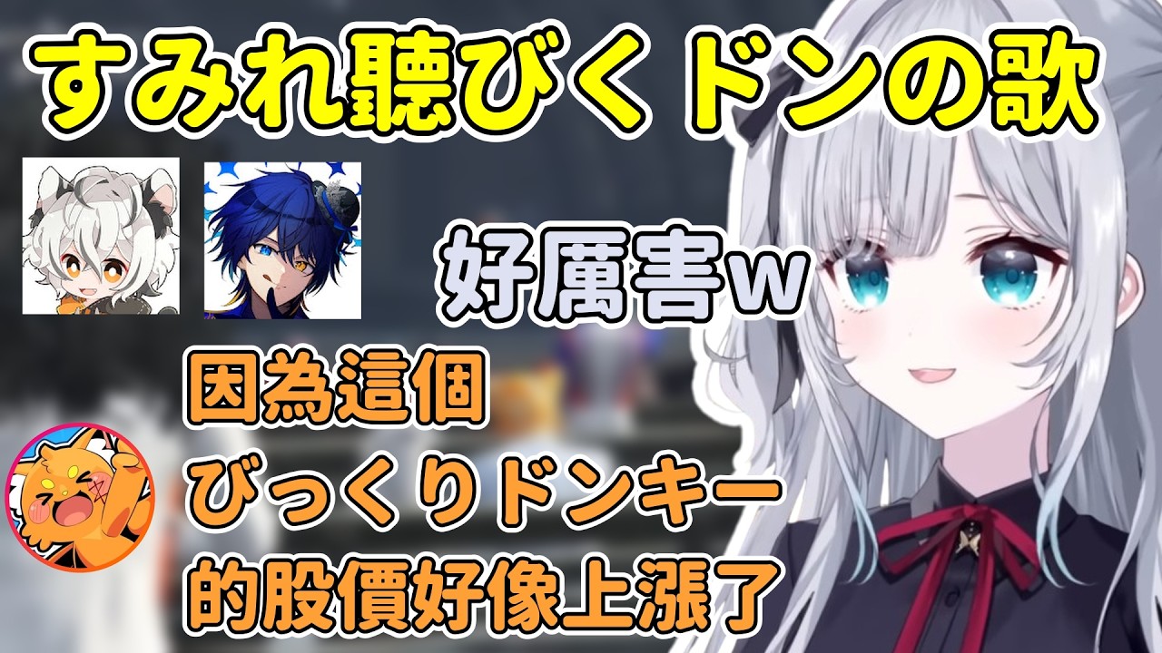 【NEWTOWN】すみれ第一次聽”びくドンの歌”表演的反應 【花芽すみれ / Kaga Sumire】【VSPO中文精華】