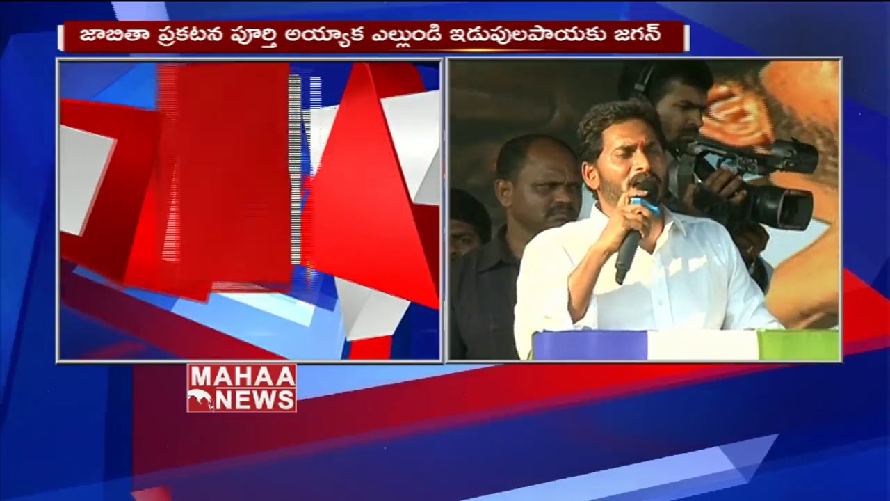 PVP Joins YSRCP | LIVE | YSRCP 1st Phase MLA Canidates List Updates | Mahaa News