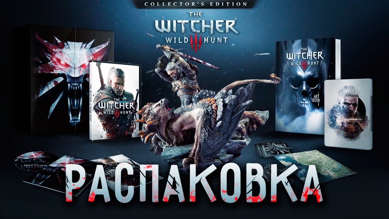 Распаковка The Witcher 3: Collector's Edition