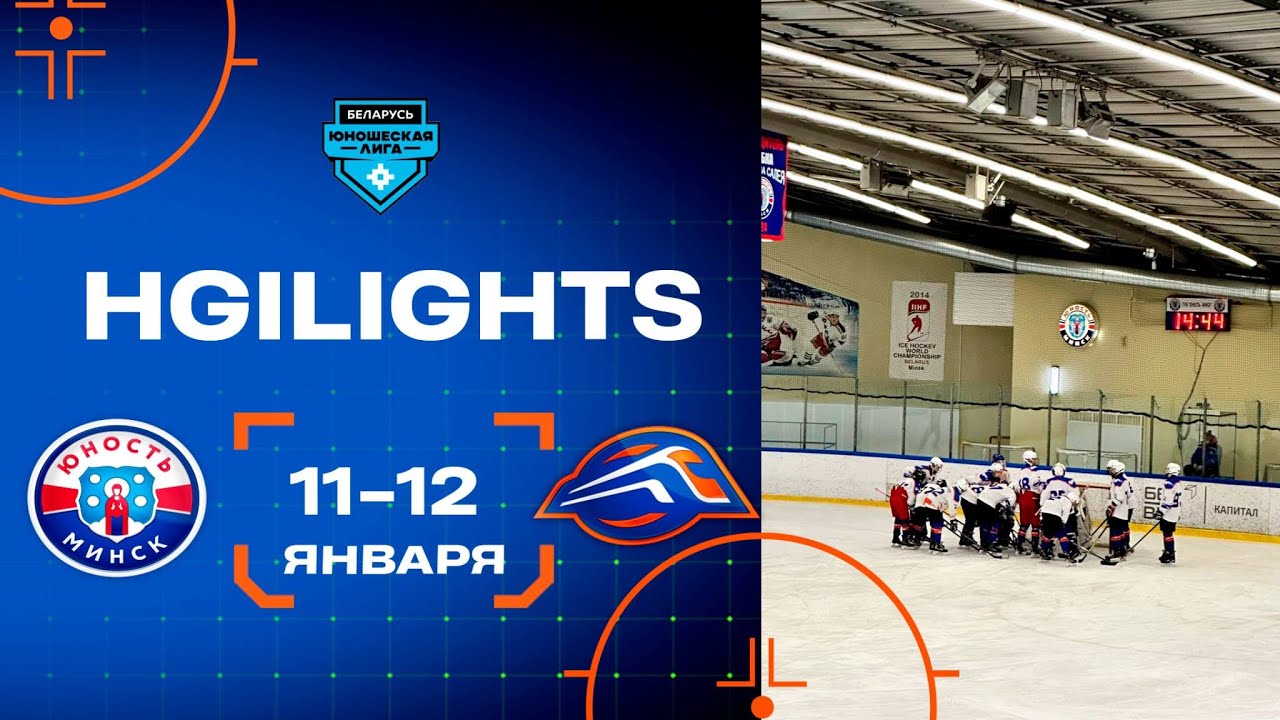 Все голы матчей «Юности U14» и «Локомотива U15» | 11-12.01.2026 | Юношеская лига