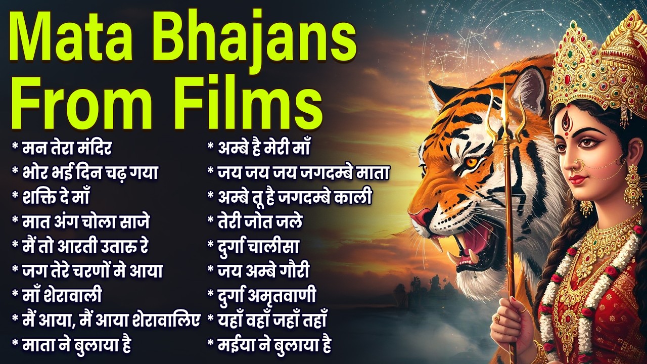 Mata Bhajans From Films | Mata Rani bhajans | Hindi Bhajans | Old is Gold | Sadabahar Bhajans
