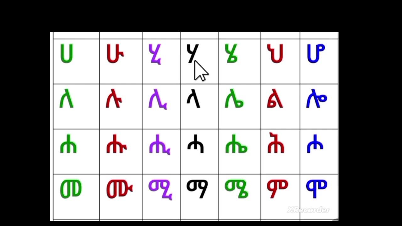 አማርኛ ፊደል ለጀማሪዎቸ#werds #duet +251 921 557522